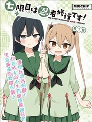 原著小说改编悬疑漫画《第七封信》封面